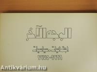 A másik oldal (arab nyelvű)