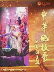 Beijing Chaoyang Theater Acrobatics World - CD-vel