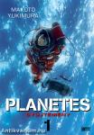 PLANETES - gyűjtemény 1.