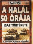 A halál 50 órája igaz története/A sztálingrádi csata igaz története
