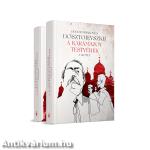 A Karamazov testvérek I-II.