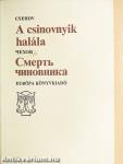 A csinovnyik halála