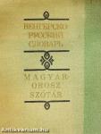 Magyar-orosz szótár