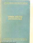 Görög költők antológiája
