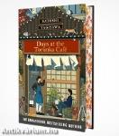 Days at the Torunka Cafe (Book 1)