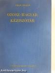 Orosz-magyar kéziszótár
