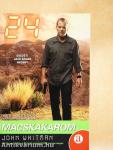 Macskakarom