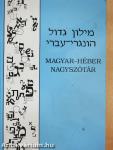 Magyar-héber nagyszótár