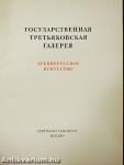 State Tretyakov Gallery