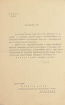 Dr. Kállay Tibor pénzügyminiszteri kinevezéséről szóló, Bethlen István miniszterelnök által aláírt levél