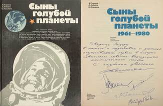 Syny goluboy planety (Farkas Bertalan, Magyari Béla, Leonyid Popov, Valerij Rjumin és Vlagyimir Satalov által Lázár Györgynek dedikált példány)
