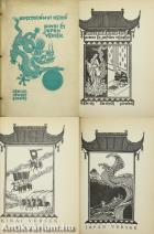 Kinai és japán versek (Jaschik Álmos rajzaival.) (Eredeti, kiadói hártyapapír borítóban.)