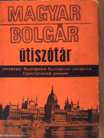 Magyar-bolgár/bolgár-magyar útiszótár