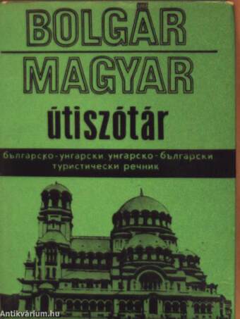 Magyar-bolgár/bolgár-magyar útiszótár