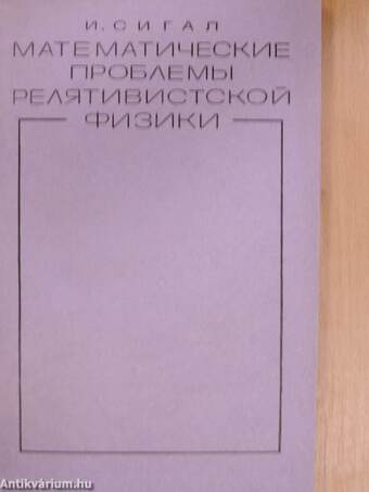 A relativisztikus fizika matematikai kérdései (orosz nyelvű)