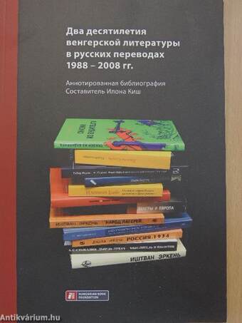 Két évtized magyar irodalma orosz fordításban 1988-2008. (orosz nyelvű)