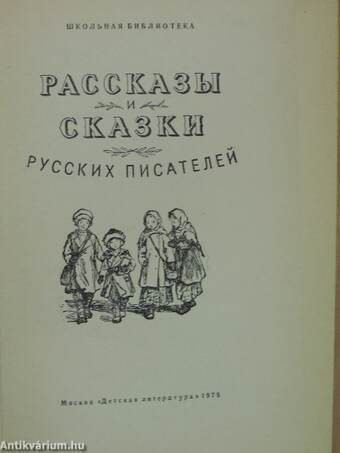 Mesék és elbeszélések orosz szerzőktől (orosz nyelvű)