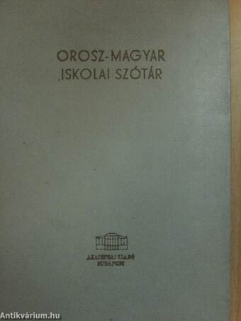 Magyar-orosz/orosz-magyar iskolai szótár