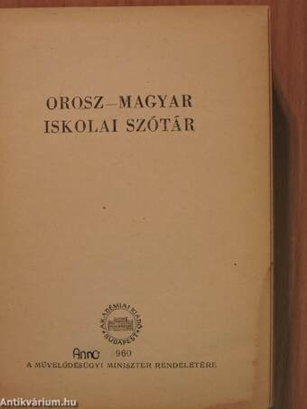 Magyar-orosz/orosz-magyar iskolai szótár