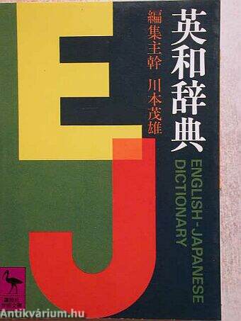 English-Japanese dictionary