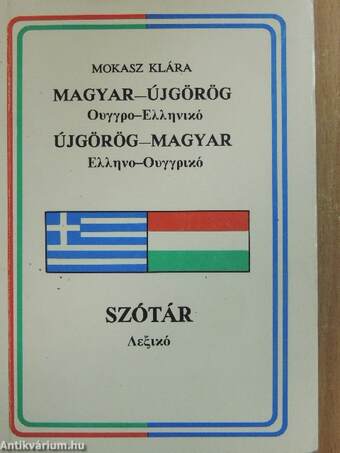 Magyar-újgörög/újgörög-magyar szótár