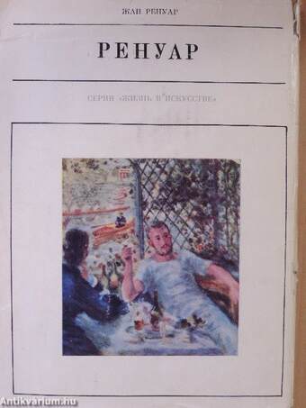 Apám, Renoir (orosz nyelvű)
