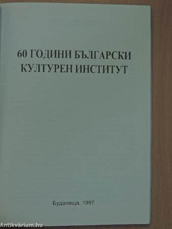 60 éves a Bolgár Kulturális Intézet