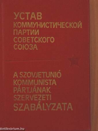 A Szovjetunió Kommunista Pártjának szervezeti szabályzata