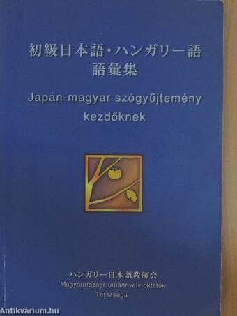 Japán-magyar szógyűjtemény kezdőknek