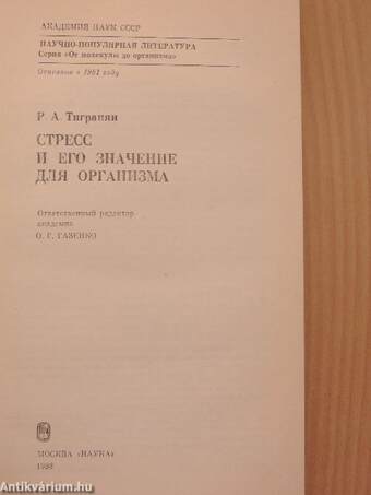 A stressz és annak jelentősége a szervezetre (orosz nyelvű)