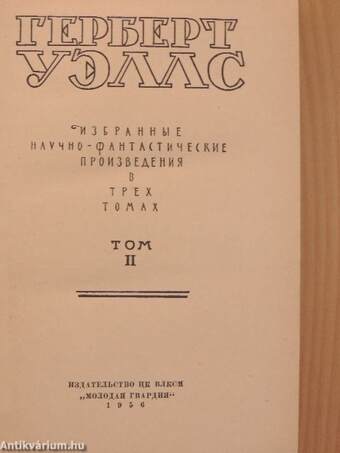 Válogatott tudományos-fantasztikus elbeszélések II. (orosz nyelvű)