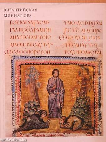 Byzantine Miniature