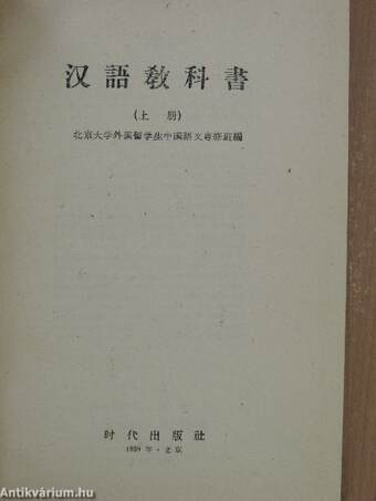 Lehrbuch der Chinesischen Sprache I.