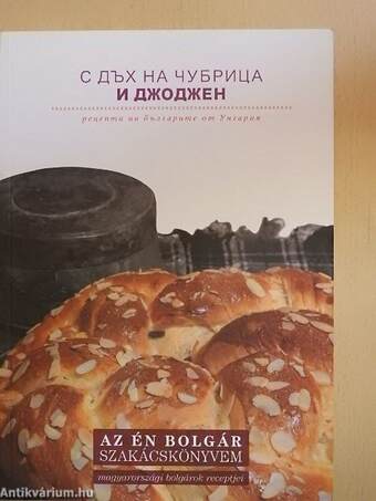 Az én bolgár szakácskönyvem