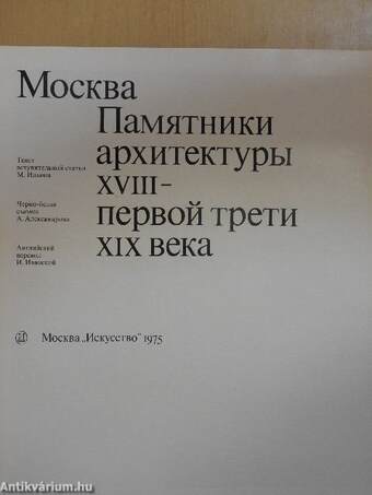 Moscow - Monuments of architecture. 18th-the first third of the 19th century