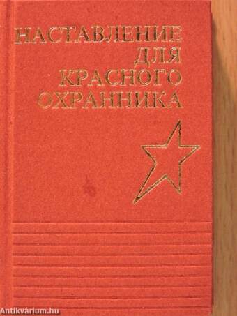 A Vörös Őr kis tankönyve (minikönyv) (orosz nyelvű)/A Vörös Őr kis tankönyve (minikönyv)