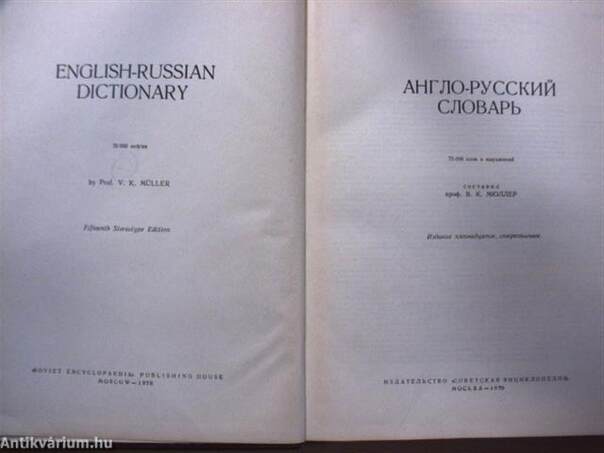 English-Russian Dictionary