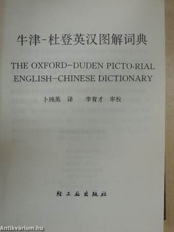 The Oxford-Duden Picto-rial English-Chinese Dictionary