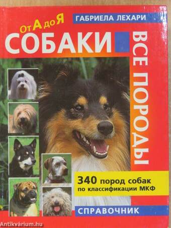 Nagy kutyakalauz (orosz nyelvű)