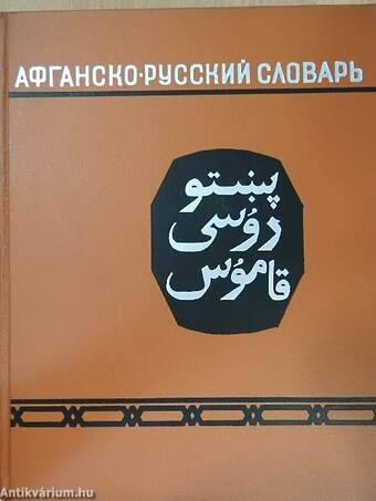 Afgán-orosz szótár
