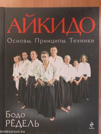 Aikido (orosz nyelvű)