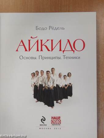 Aikido (orosz nyelvű)