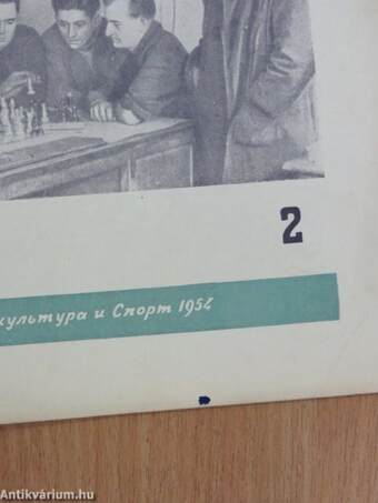 Sakk a Szovjetunióban 1954. (nem teljes évfolyam) (orosz nyelvű)