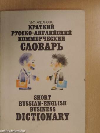 Short russian-english business dictionary