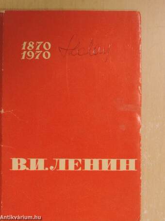 V. I. Lenin (orosz nyelvű)