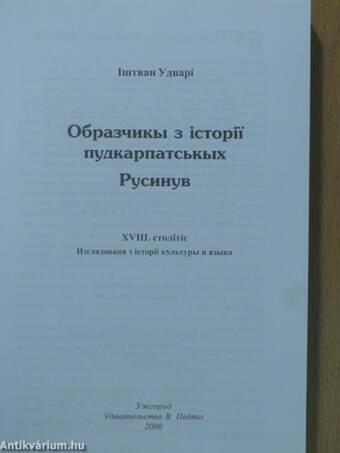 Fejezetek a kárpátaljai ruszinok XVIII. századi történetéből (ukrán nyelvű)