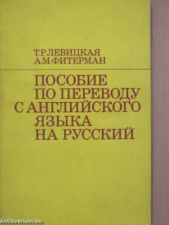 Kézikönyv az angol nyelvről orosz nyelvre való fordításhoz