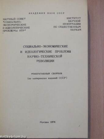 A tudományos és technológiai forradalom társadalmi-gazdasági és ideológiai problémái (orosz nyelvű)