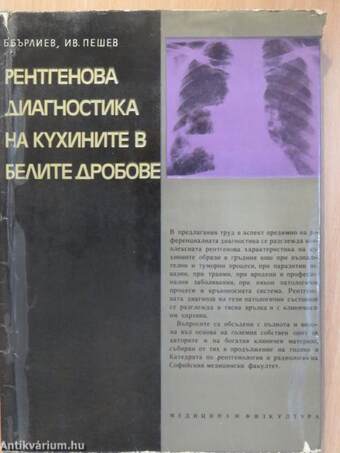 A tüdő röntgendiagnosztikája (orosz nyelvű)