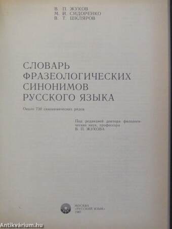 Az orosz nyelv frazeológiai szinonímáinak szótára (orosz nyelvű)